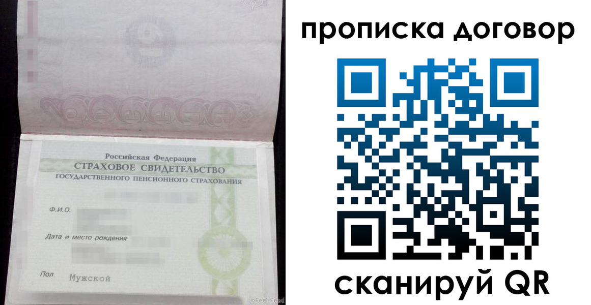 временная регистрация недорого в Старом Осколе